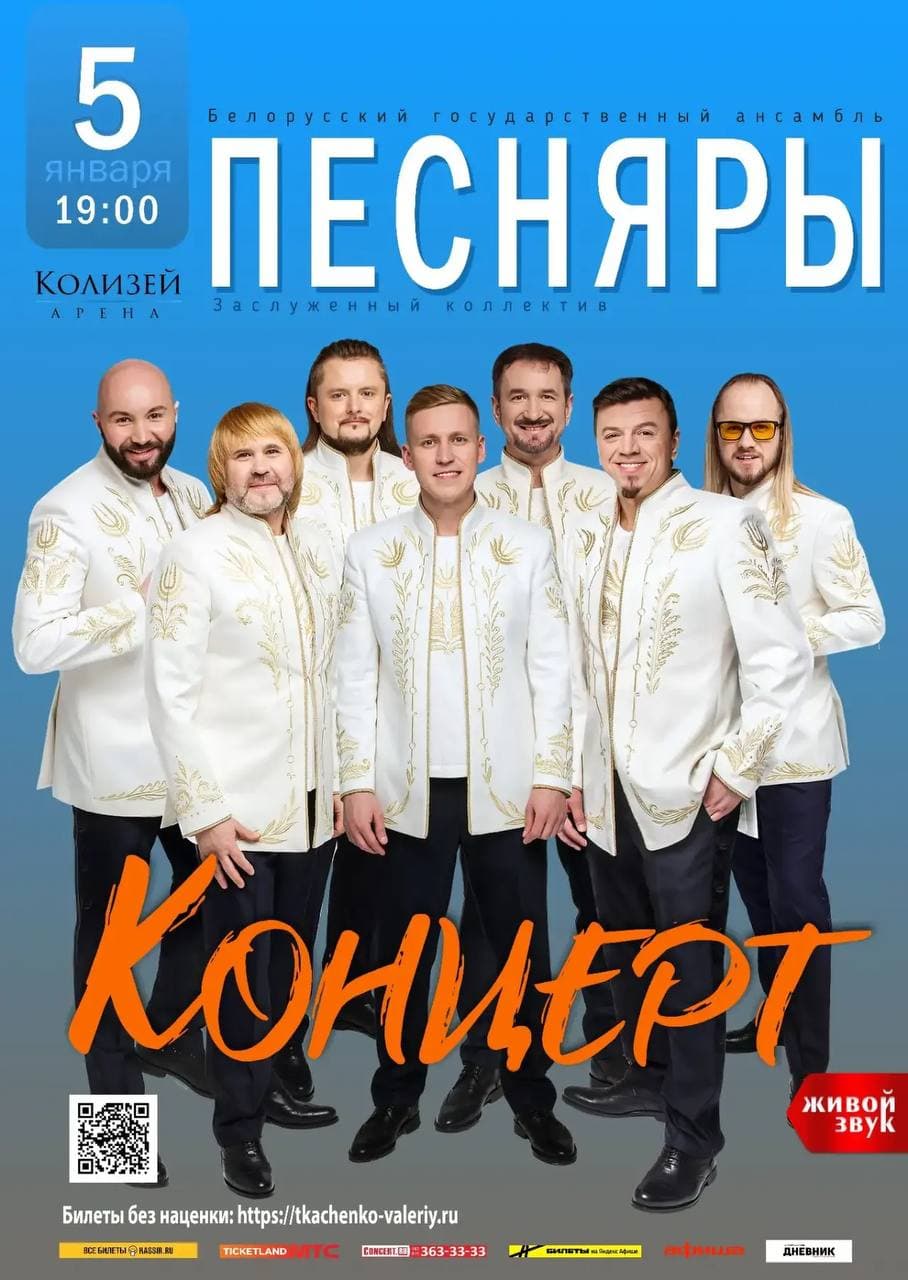 Концерт ансамбля «Песняры»