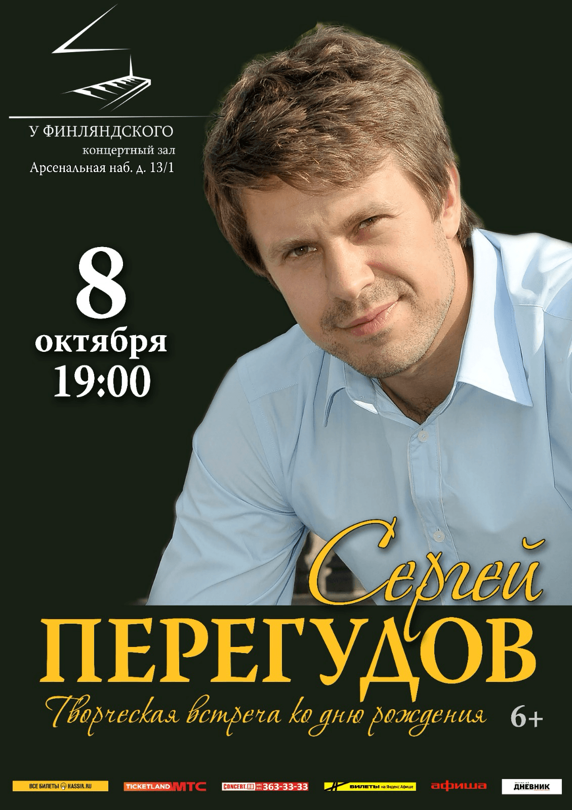 Творческая встреча с актером театра и кино Сергеем Перегудовым