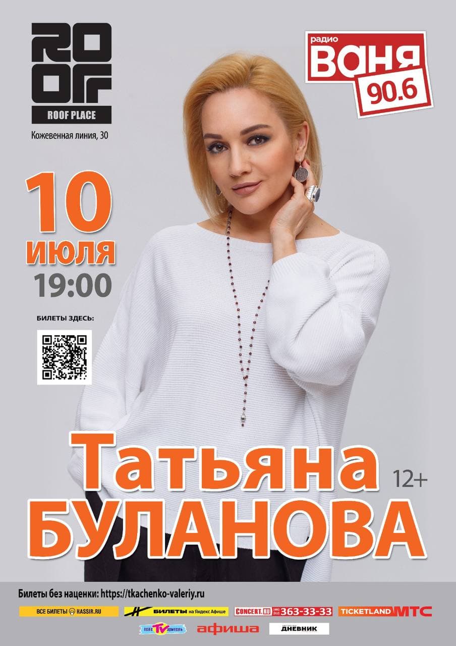 Концерт Татьяны Булановой