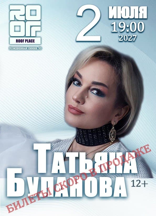 Концерт Татьяны Булановой