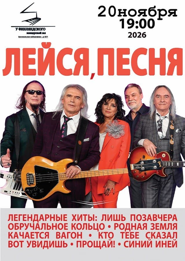 Концерт "Лейся, Песня"