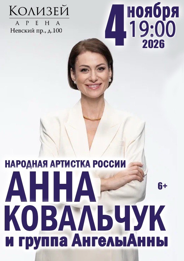 Творческий вечер Анны Ковальчук