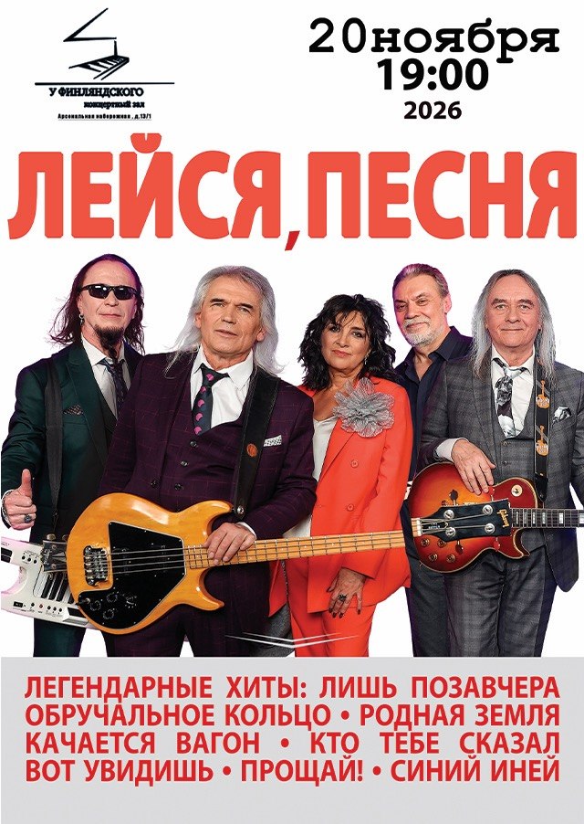 Концерт "Лейся, Песня"