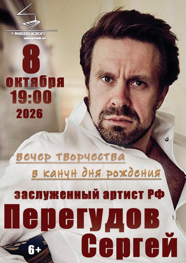 Творческая встреча с актером театра и кино Сергеем Перегудовым
